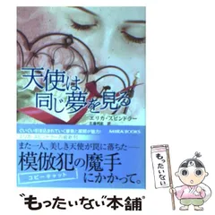 【中古】 私が変わる朝/ハーパーコリンズ・ジャパン/エリカ・スピンドラー 2025年最新】エリカ・スピンドラーの人気アイテム - メルカリ