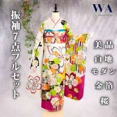振袖フルセット 振袖セット 振袖 LLサイズ 中古 白×モダン 美品 成人式 着物 晴れ着 7点フルセット F-515