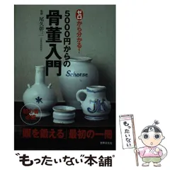 最終値下げ　尾久彰三　弥生土器　土師器 2025年最新】尾久_彰三の人気アイテム - メルカリ