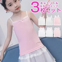 肌着 キッズ 3枚セット 未使用 キャミソール キッズ肌着 子供 タンクトップ 女の子 子供女児 袖なし 可愛い 下着 綿 インナー 100 110 120 130 140 入園 入学 入園グッズ 入園セット 入学セット 春 夏 guonana02