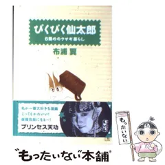 2023年最新】ぴくぴく仙太郎の人気アイテム - メルカリ