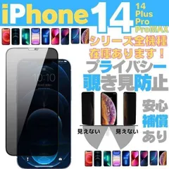 iPhone14 Pro 覗き見防止保護フィルム ガラスフィルム ケース 197