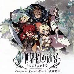 【中古】ゲームミュージックCD ニンテンドー3DSソフト「新・世界樹の迷宮 ミレニアムの少女」オリジナル・サウンドトラック