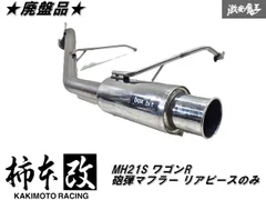 2025年最新】ワゴンr マフラーの人気アイテム - メルカリ