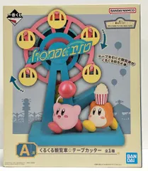 29.【未開封】A賞 くるくる観覧車☆テープカッター 一番くじ 星のカービィ WELCOME TO THE NEW PARK!【併売品】