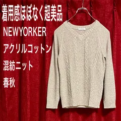 超美品 NEWYORKER / ニューヨーカー プルオーバー ニット セーター ケーブル編み 無地 ライトベージュ Mサイズ 春 秋 カジュアル 薄手 Vネック