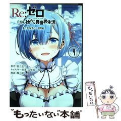 Re:ゼロから始める異世界生活 『レムの乙女心は超複雑』 書き下ろしSS