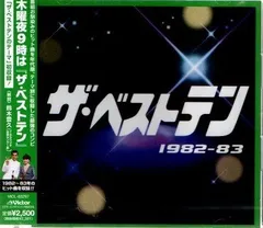 2026年最新】ザ・ベストテンの人気アイテム - メルカリ