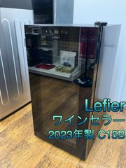 【Lefier】ワインセラー　2023年製　43L　C15B