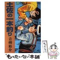 【全巻セット】純平　土佐の一本釣りPART2　青柳裕介（初版） 全巻セット】純平 土佐の一本釣りPART2 青柳裕介（初版） 漫画