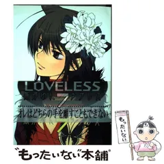 2025年最新】loveless 高河ゆんの人気アイテム - メルカリ