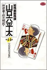 2025年最新】総務部総務課山口六平太の人気アイテム - メルカリ