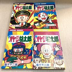 藤子不二雄　新・オヤジ坊太郎　全巻セット　初版　全４巻セット　初版　パワァコミックス