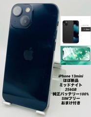 ★ほぼ新品未使用★充電回数1回★iPhone 13 mini 256GB ミッドナイト/ストア版シムフリー/純正バッテリー100%/新品おまけ多数　13mn-768