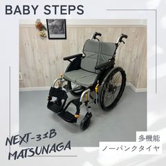 松永製作所 2021年製 自走 多機能 車椅子 ノーパンクタイヤ GRC-51B 松永製作所 2021年製 自走 多機能 車椅子 ノーパンクタイヤ GRC-51B