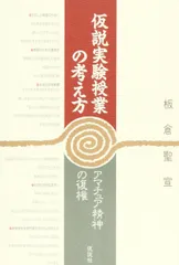 【希少・美品】仮説実験授業記録集成1「溶解」 板倉聖宣・細川準三 著 2025年最新】仮説実験授業の人気アイテム - メルカリ