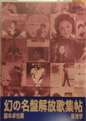 【国内盤CD】『幻の名盤解放歌集 男と女の炭坑節』東芝編 2025年最新】幻の名盤解放歌の人気アイテム - メルカリ