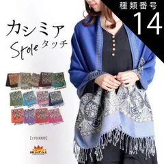 種類14:ブラック ストール 大判 秋 冬 厚手 大判ストール カシミア タッチ マフラー レディース メンズ ショール 結婚式 冬 パシュミナ 刺繍 柄 ウールタッチ カシミアタッチ スカーフ ポンチョ パーティー 披露宴 かわいい おしゃれ プレゼント ギ