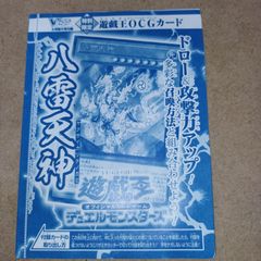 Vジャンプ　2022年2月号同梱 UR  ウルトラレア仕様　八雷天神