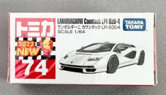 トミカ No.74 ランボルギーニ カウンタック LPI 800-4 (箱)