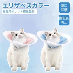 ネコ 猫 ソフトエリザベスカラー 新作2Way着方 4サイズ ネコ専用 クリアエリザベスカラー 簡単装着 首まり柔らかい素材 介護用品 手術 怪我 術後の傷口保護のサムネイル