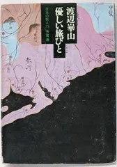 2025年最新】渡辺崋山の人気アイテム - メルカリ