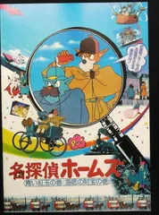 2025年最新】名探偵ホームズ 宮崎駿の人気アイテム - メルカリ