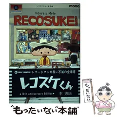 2025年最新】レコスケくんの人気アイテム - メルカリ