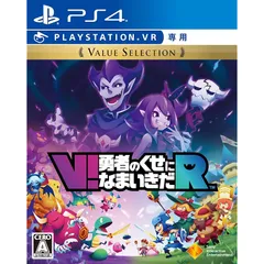 【PS4】V!勇者のくせになまいきだR Value Selection【VR専用】