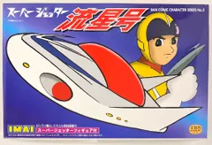 フィギュア スーパージェッター&流星号（久松文雄）』 販売