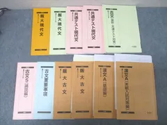 駿台 大阪大学 阪大/共通テスト現代文/古文S(購読編)/漢文A 基礎編/実戦入試対策編等テキスト通年セット2023 11冊 057R0D