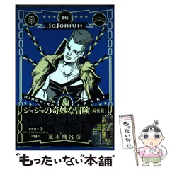 2025年最新】ジョジョニウムの人気アイテム - メルカリ