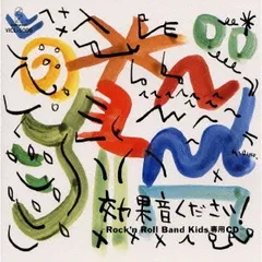 効果音ください Rock’n Roll Band Kids専用CD 【CD、音楽 中古 CD】レンタル落ち