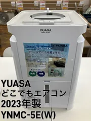 美品　スポットクーラー YUASA どこでもエアコン 使用回数少ない2024年製 楽天市場】ユアサ どこでもエアコンの通販