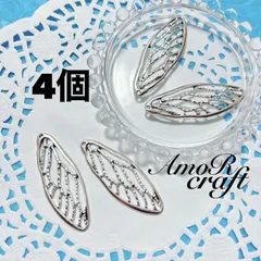 4個　妖精　羽根　シルバー　透かし　羽パーツ　チャーム　アモール