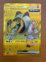 テツノイワオex H SV5M 100/071 UR ★ポケカのサムネイル