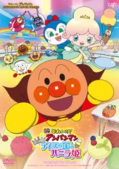 それいけ! アンパンマン きらめけ! アイスの国のバニラ姫 [DVD]