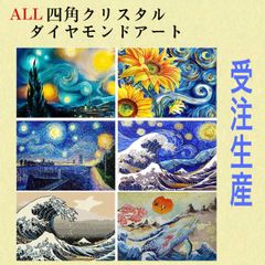 受注生産！超珍しい！四角クリスタルダイヤモンドアートキット　A3サイズ　6種類