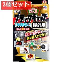 アース製薬 ブラックキャップ 屋外用 8個入 3個セット まとめ売り
