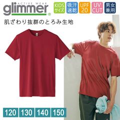 ドライ Tシャツ キッズ [バーガンディ エンジ] グリマー インターロック スムース glimmer 00350 AIT UVカット 吸汗速乾 UPF50 DRYＴシャツ 半袖 無地 スポーツ アウトドア カラバリ豊富 120 130 140 150