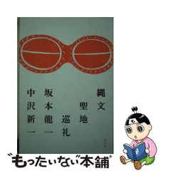 2024年最新】縄文聖地巡礼の人気アイテム - メルカリ