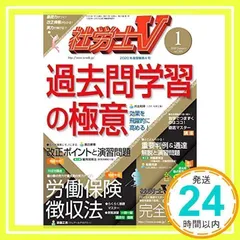 社労士V 佐藤としみの条文順過去問題集労働保険編労災・雇用・徴収　23年受験 内製・直販限定】2025年合格_社労士過去10年条文順問題集_第1巻