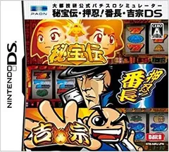 【中古】 大都技研公式パチスロシミュレーター 秘宝伝・押忍!番長・吉宗DS