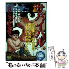 【中古】 サバイバル １１/リイド社/さいとう・たかを 楽天市場】サバイバル 漫画 さいとうたかをの通販
