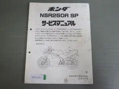 NSR250 サービスマニュアル　mc18 mc21 owl-second_2205270018