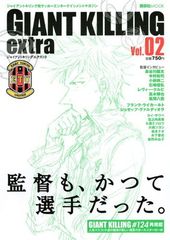 GIANT KILLING extra Vol.1 0,11 - メルカリ