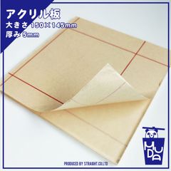 アクリル板　素材　長方形　5mm　すりガラス