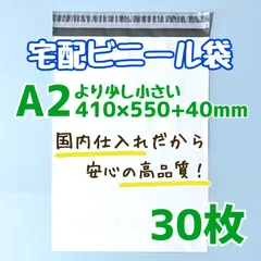 a2　宅配ビニール袋　30枚　410×550　発送用ビニール袋　宅配用ビニール袋　高品質　宅配袋