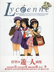 遊ジェンヌ 遊人画集／1994年初版本 遊ジェンヌ 遊人画集 U-Jeune - メルカリ