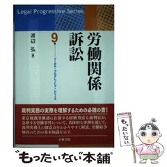中古】 交通損害関係訴訟 補訂版/青林書院/佐久間邦夫